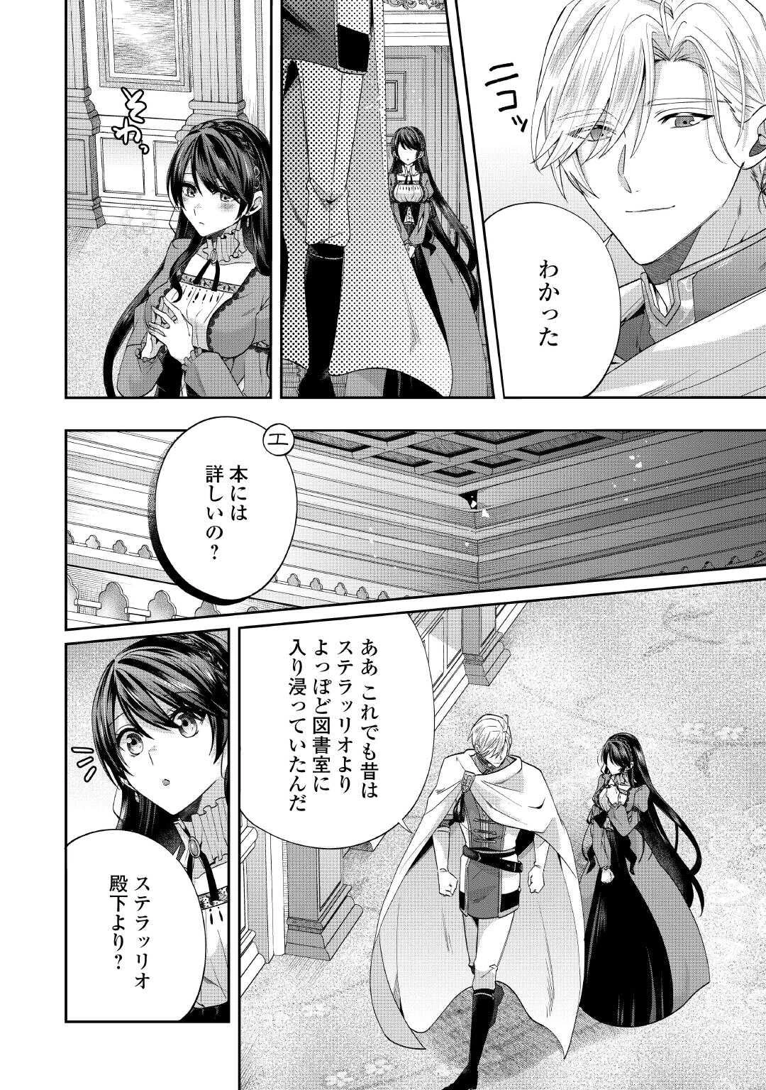 魔女と王子の契約情事 第8話 - 20