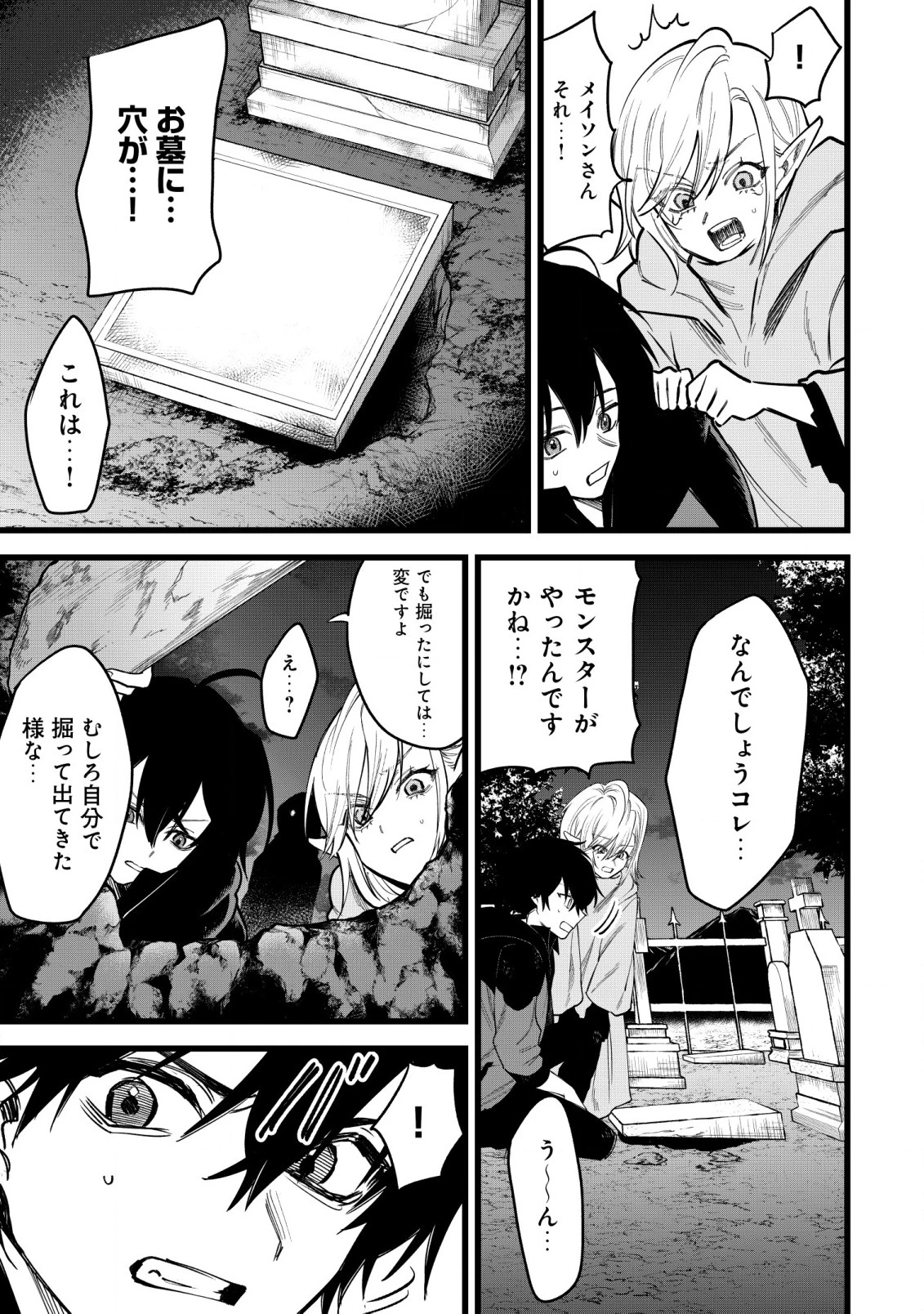略奪使いの成り上がり～追放された男は、最高の仲間と英雄を目指す～ 第2.1話 - 10