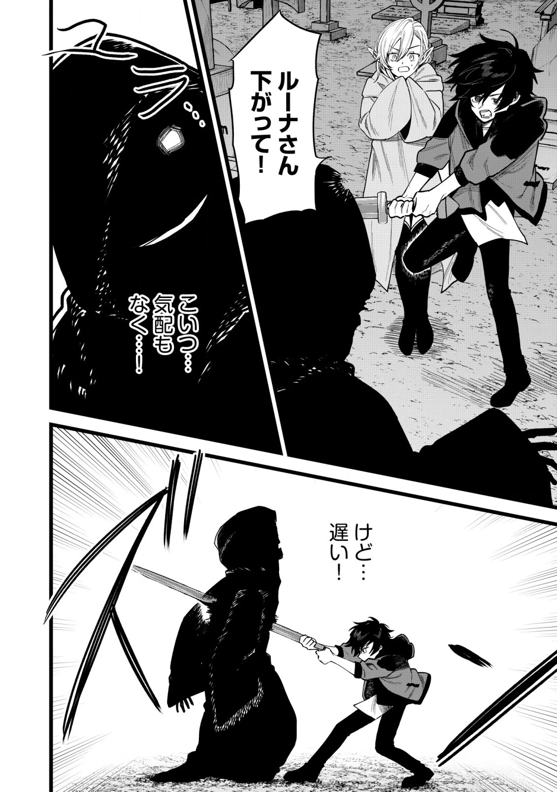 略奪使いの成り上がり～追放された男は、最高の仲間と英雄を目指す～ 第2.1話 - 11