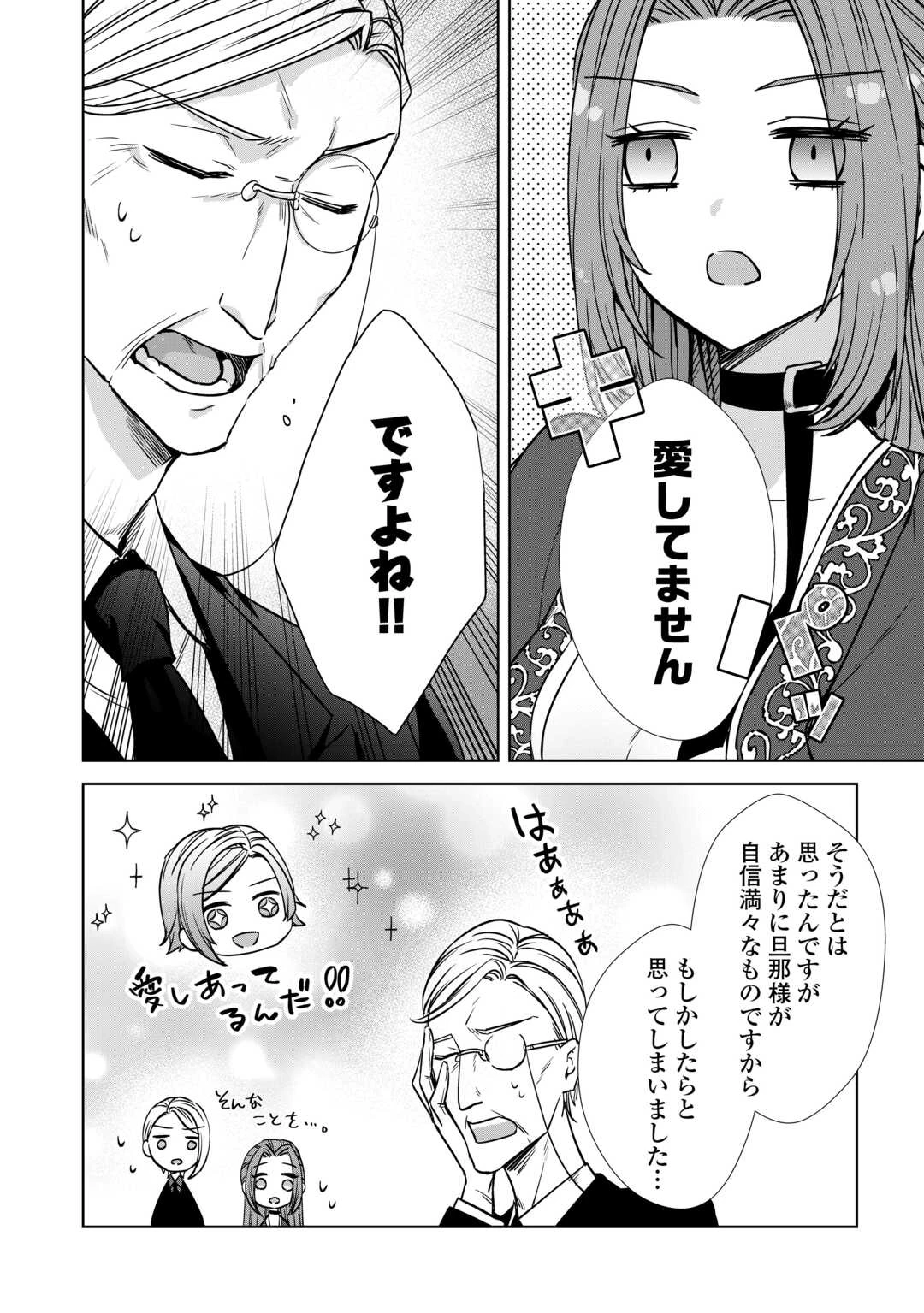 旦那様は妻の私より幼馴染の方が大切なようです 第9話 - 24