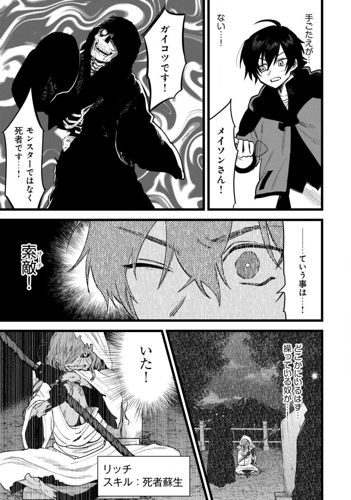 略奪使いの成り上がり～追放された男は、最高の仲間と英雄を目指す～ 第2.1話 - 12