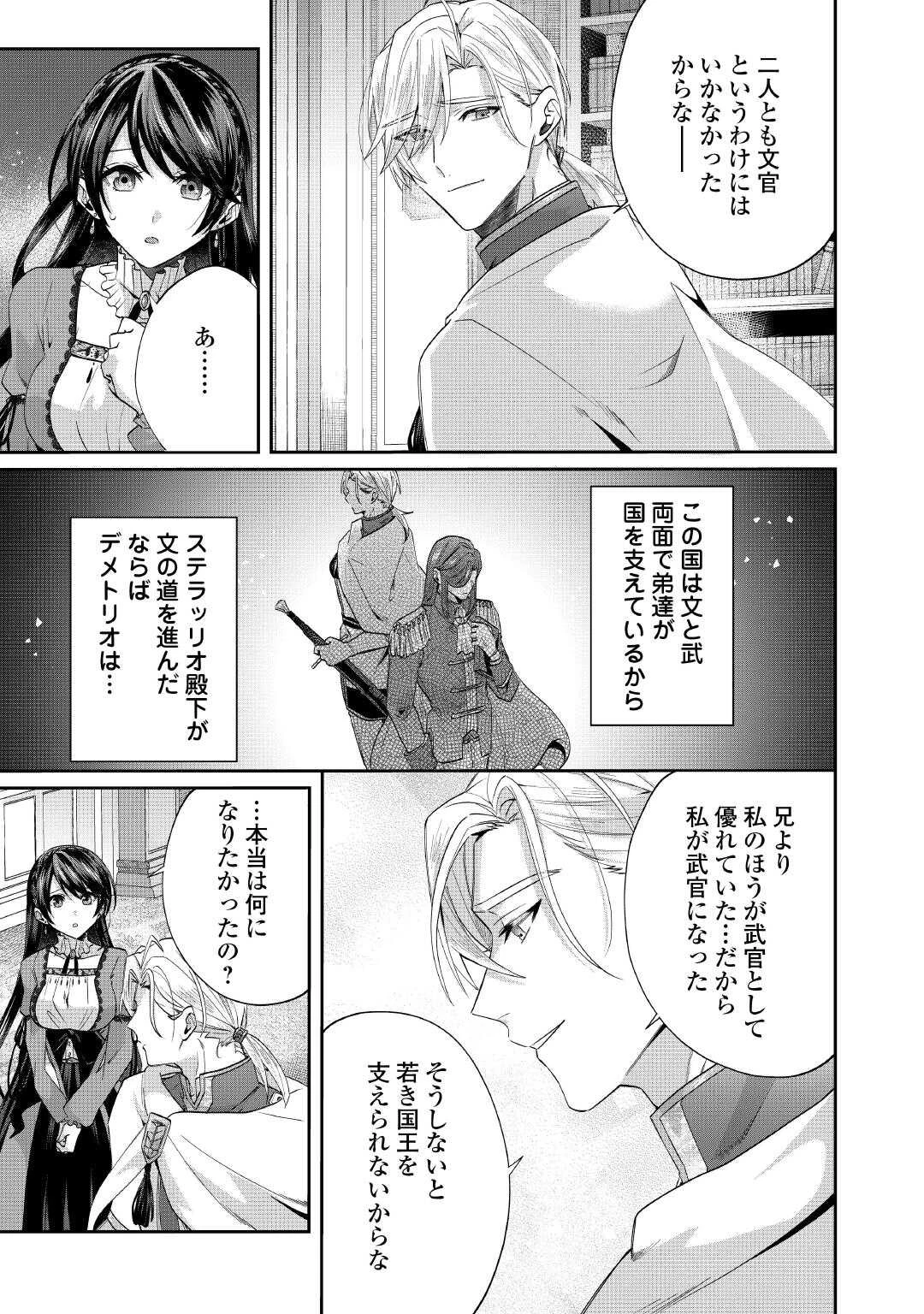魔女と王子の契約情事 第8話 - 21