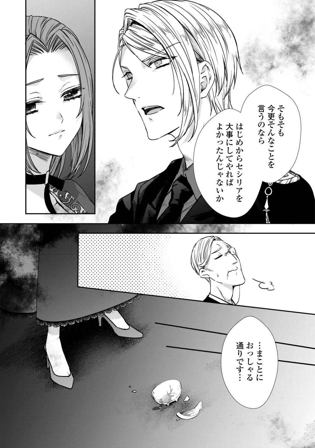 旦那様は妻の私より幼馴染の方が大切なようです 第9話 - 25