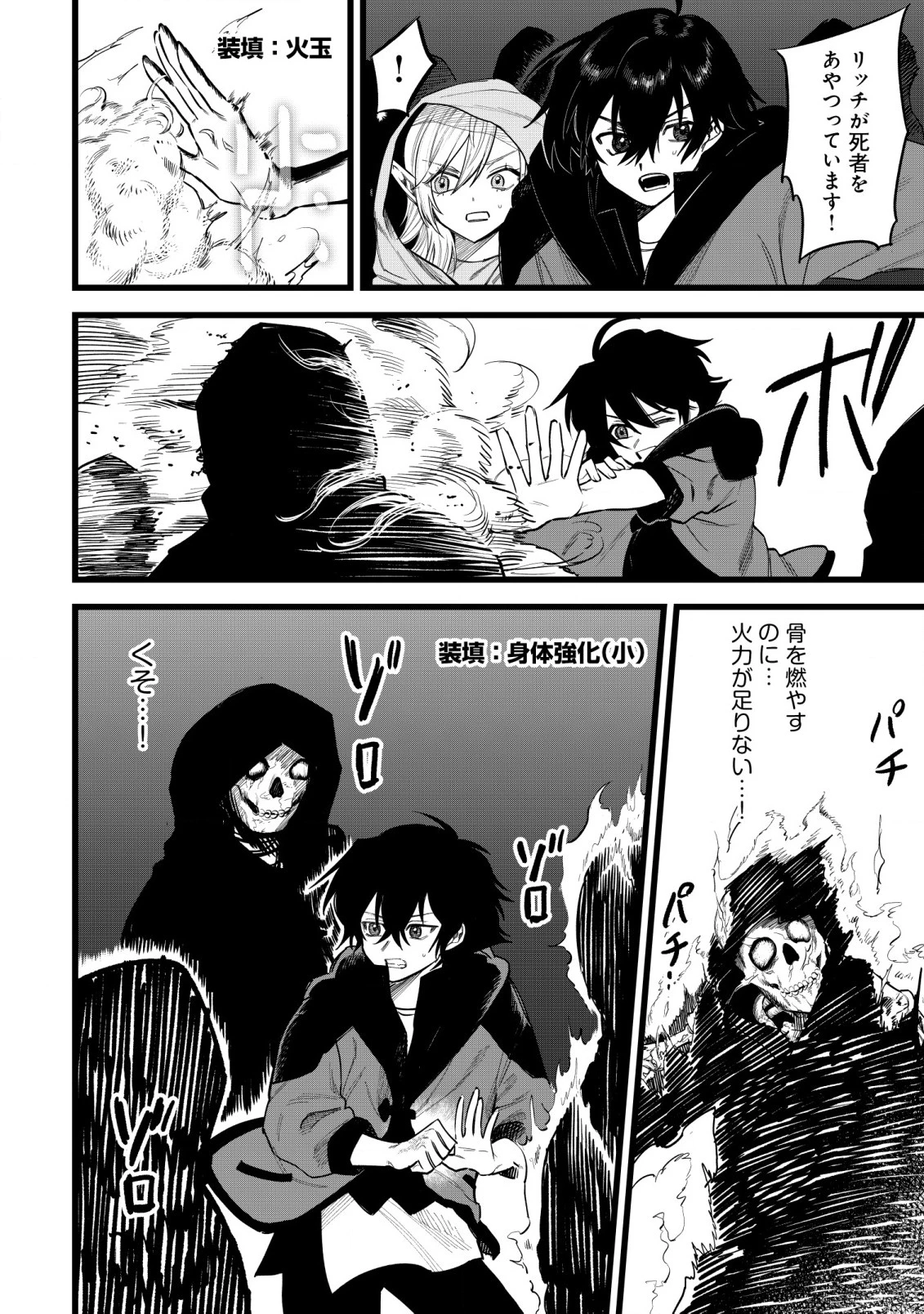 略奪使いの成り上がり～追放された男は、最高の仲間と英雄を目指す～ 第2.1話 - 13