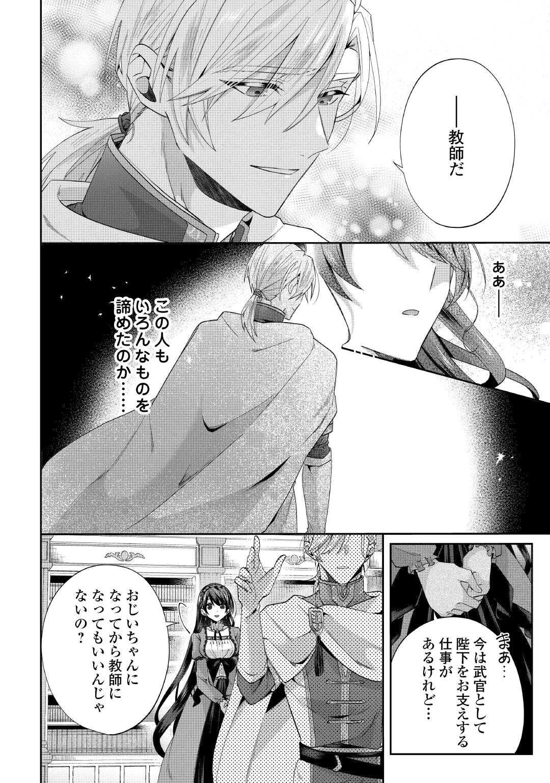 魔女と王子の契約情事 第8話 - 22