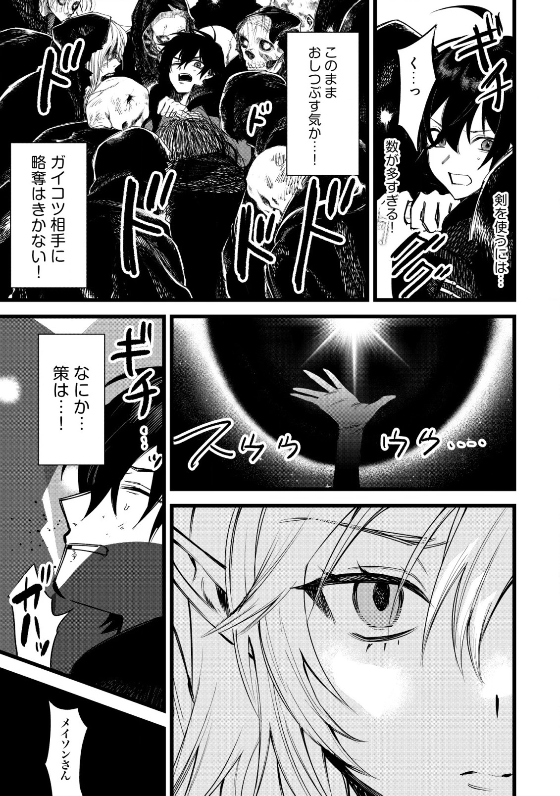 略奪使いの成り上がり～追放された男は、最高の仲間と英雄を目指す～ 第2.1話 - 14