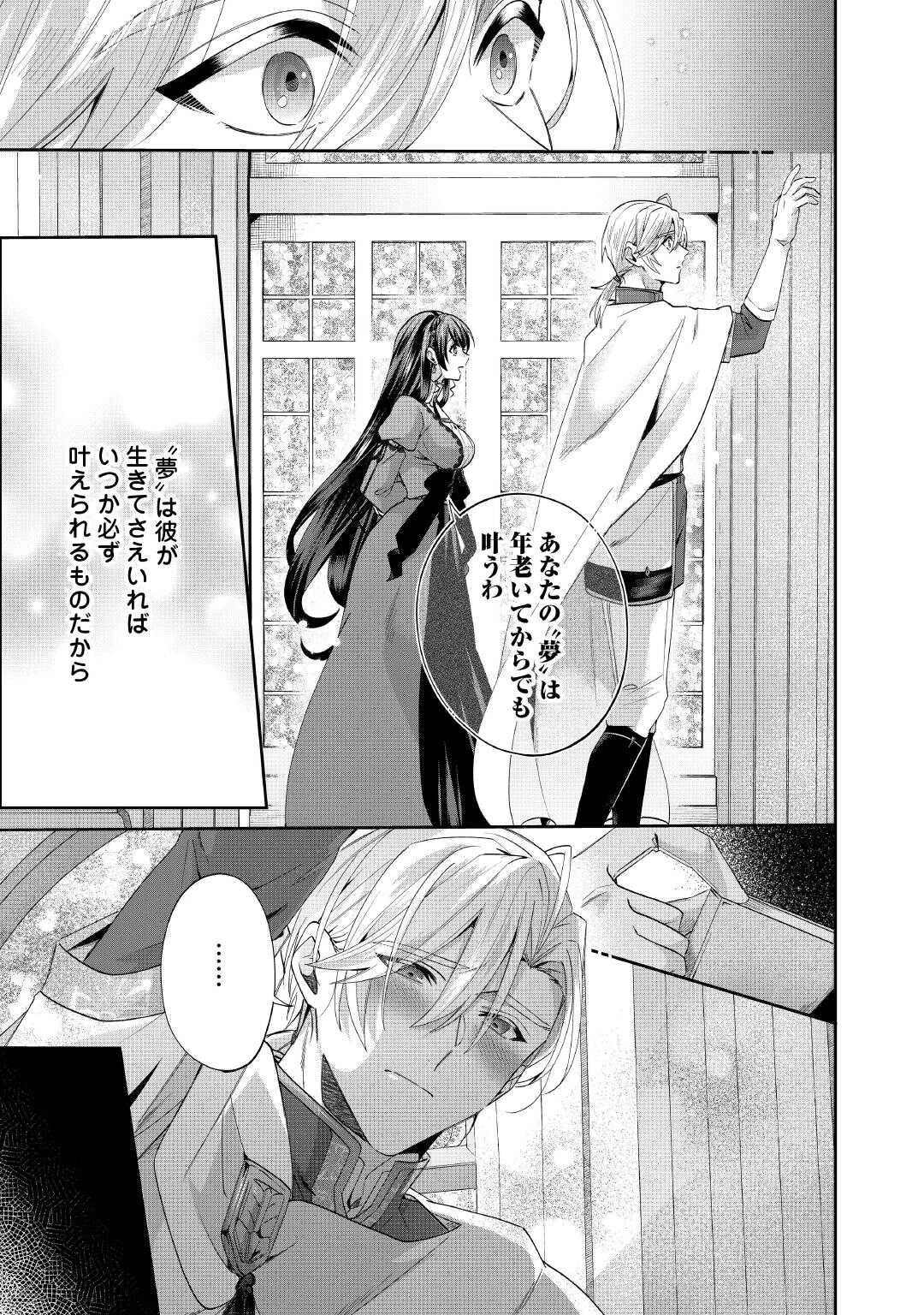 魔女と王子の契約情事 第8話 - 23