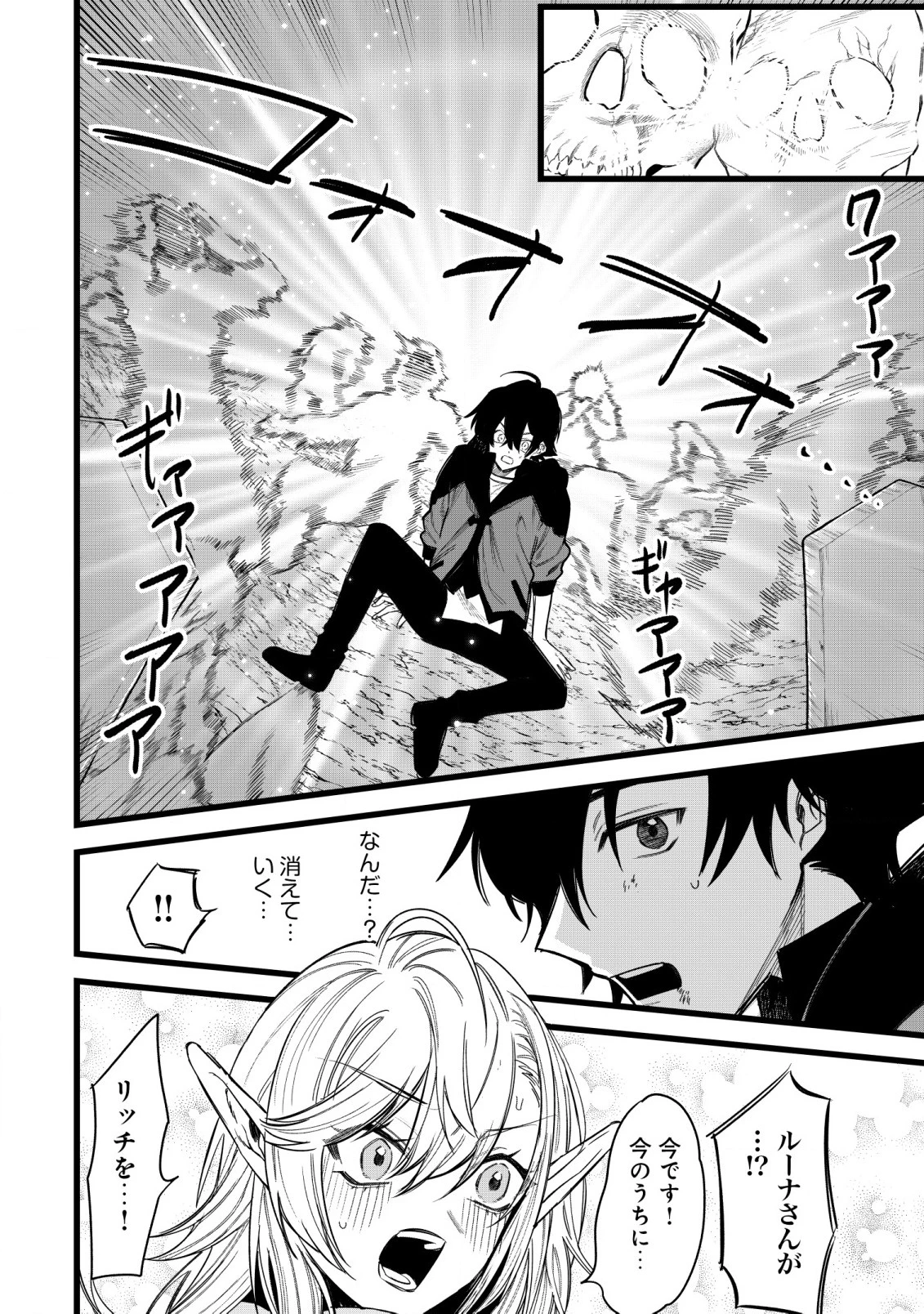 略奪使いの成り上がり～追放された男は、最高の仲間と英雄を目指す～ 第2.1話 - 15