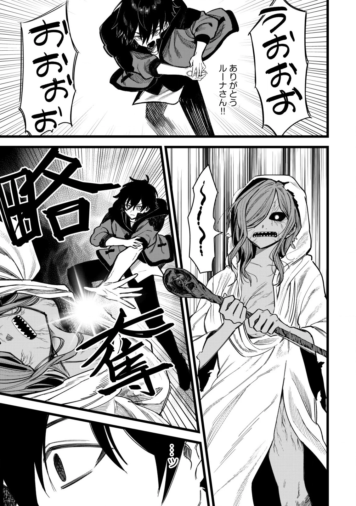 略奪使いの成り上がり～追放された男は、最高の仲間と英雄を目指す～ 第2.1話 - 16