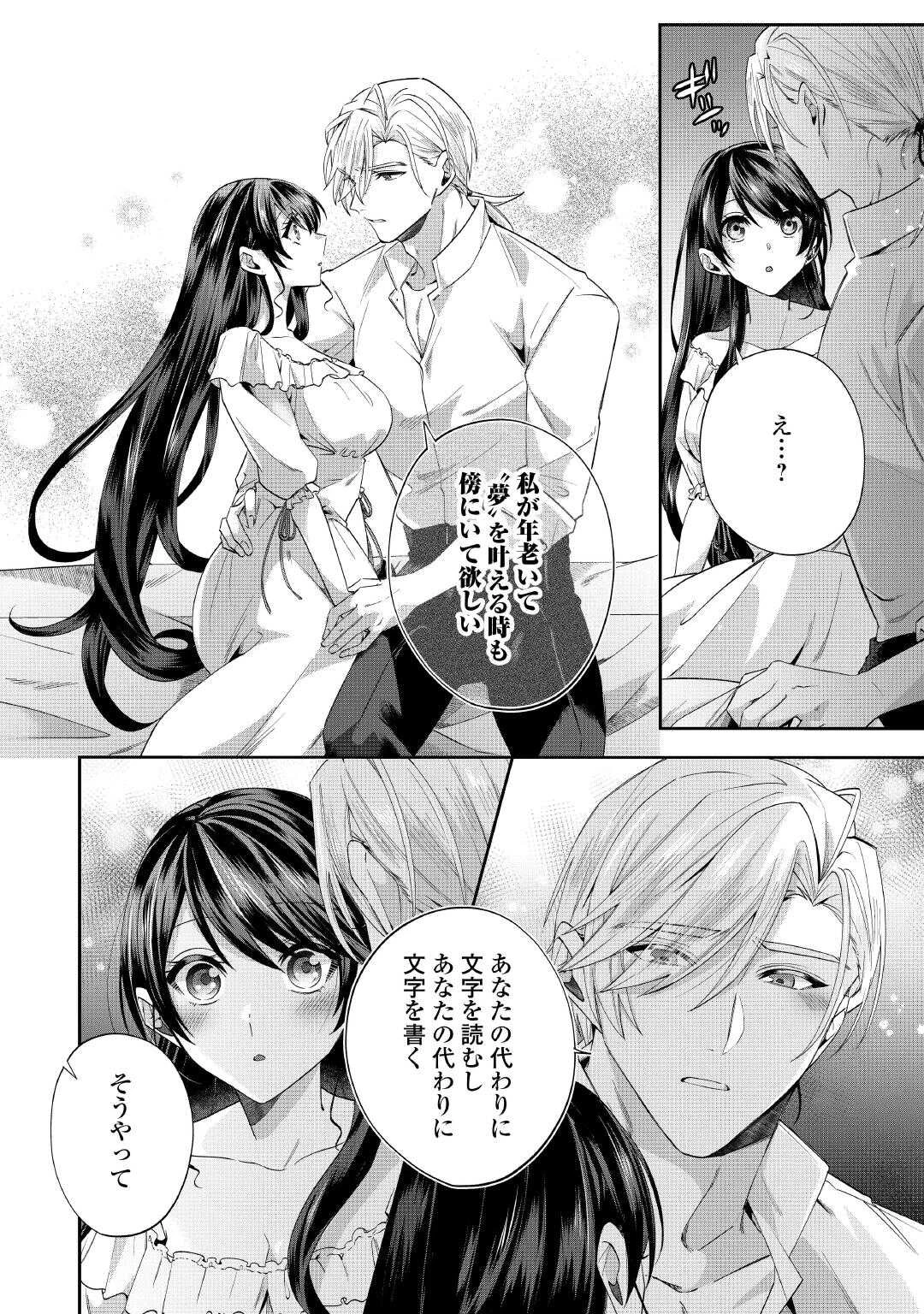 魔女と王子の契約情事 第8話 - 26