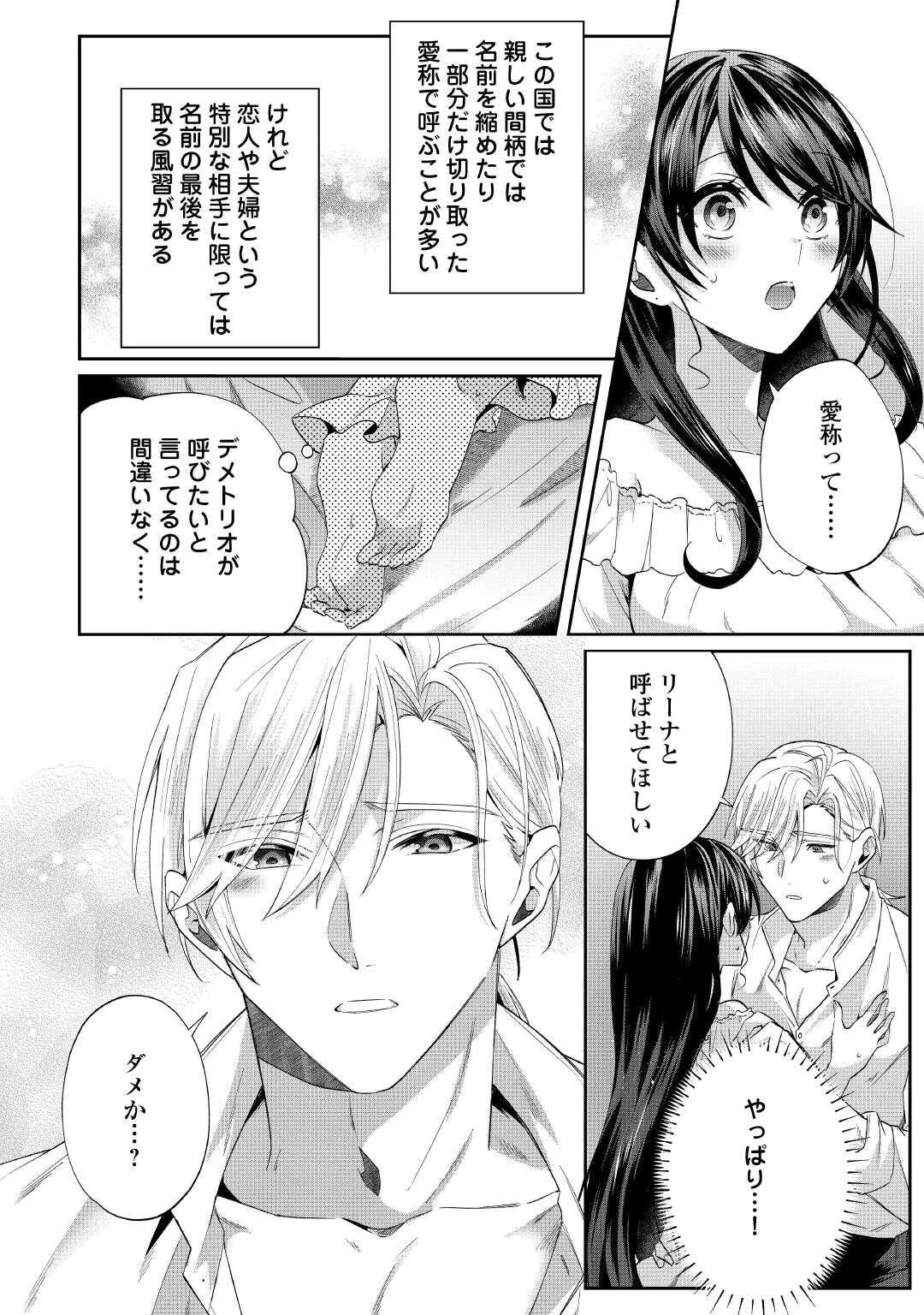 魔女と王子の契約情事 第8話 - 28