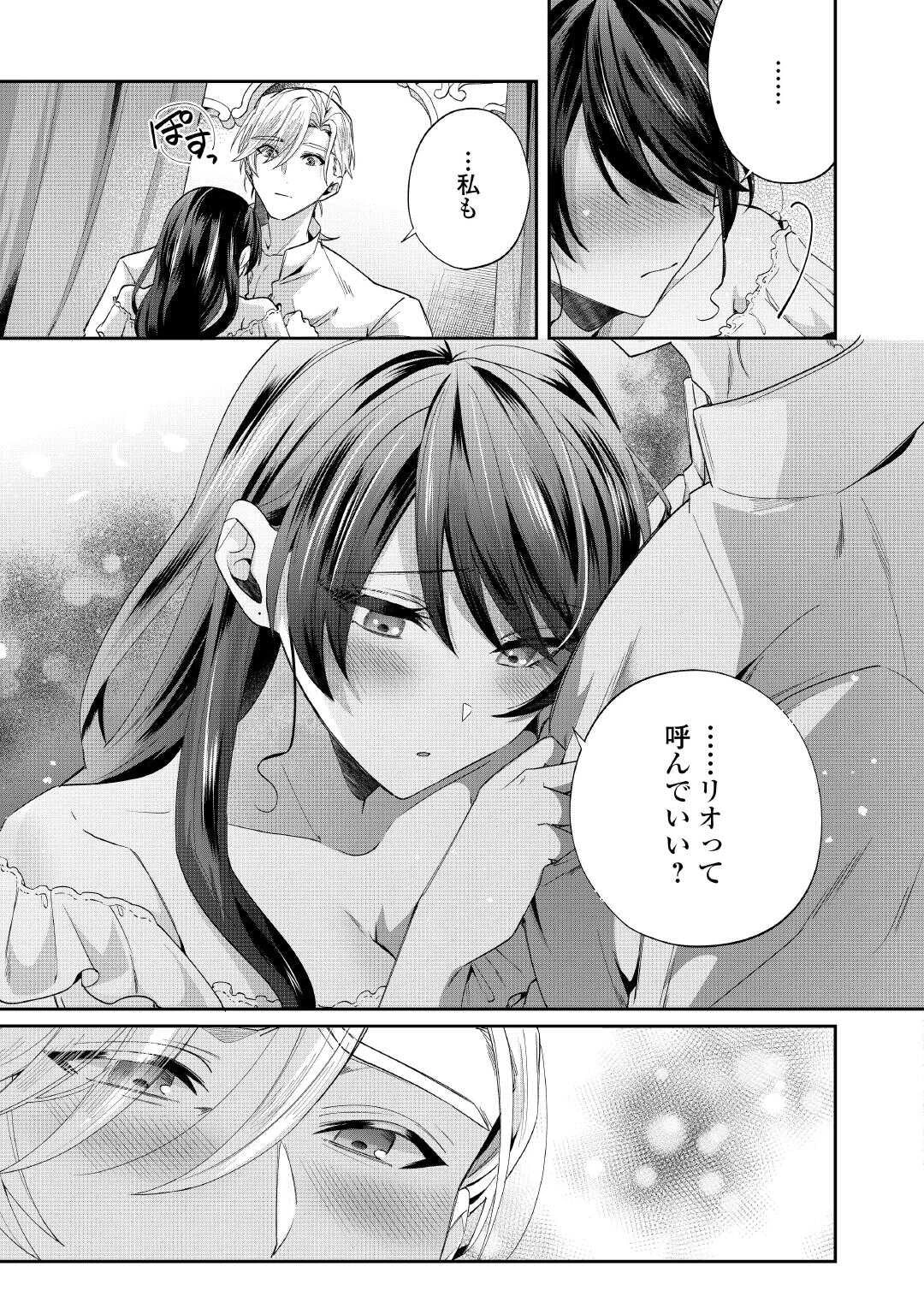 魔女と王子の契約情事 第8話 - 29
