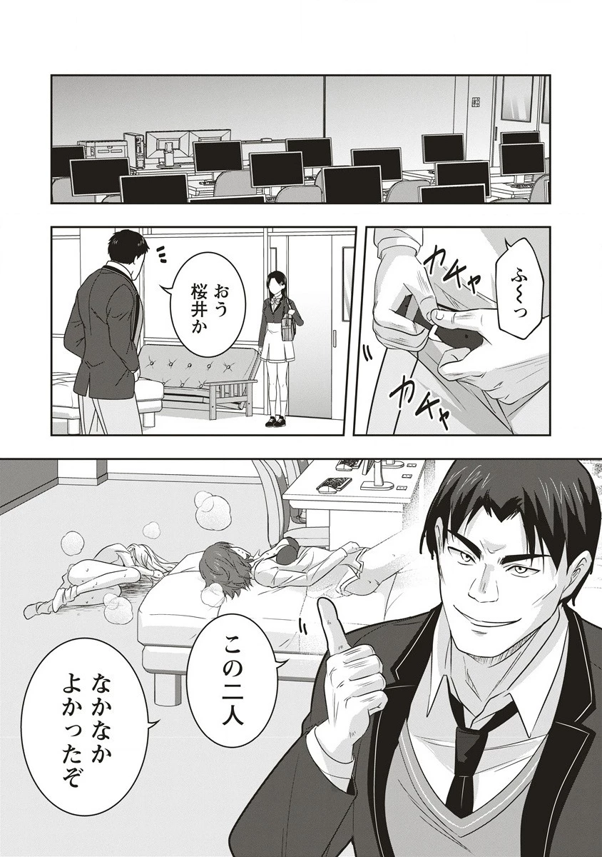 俺の学校では毎週デスゲームが行なわれている 第11話 - 18
