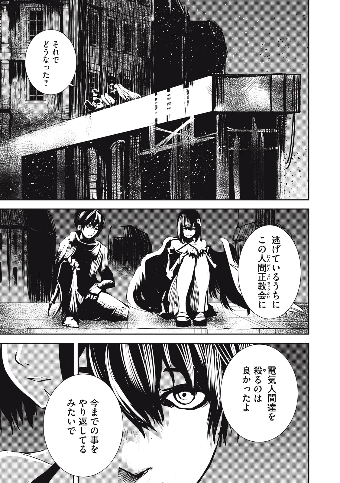 グランメタルオルガンズ 第11.2話 - 1