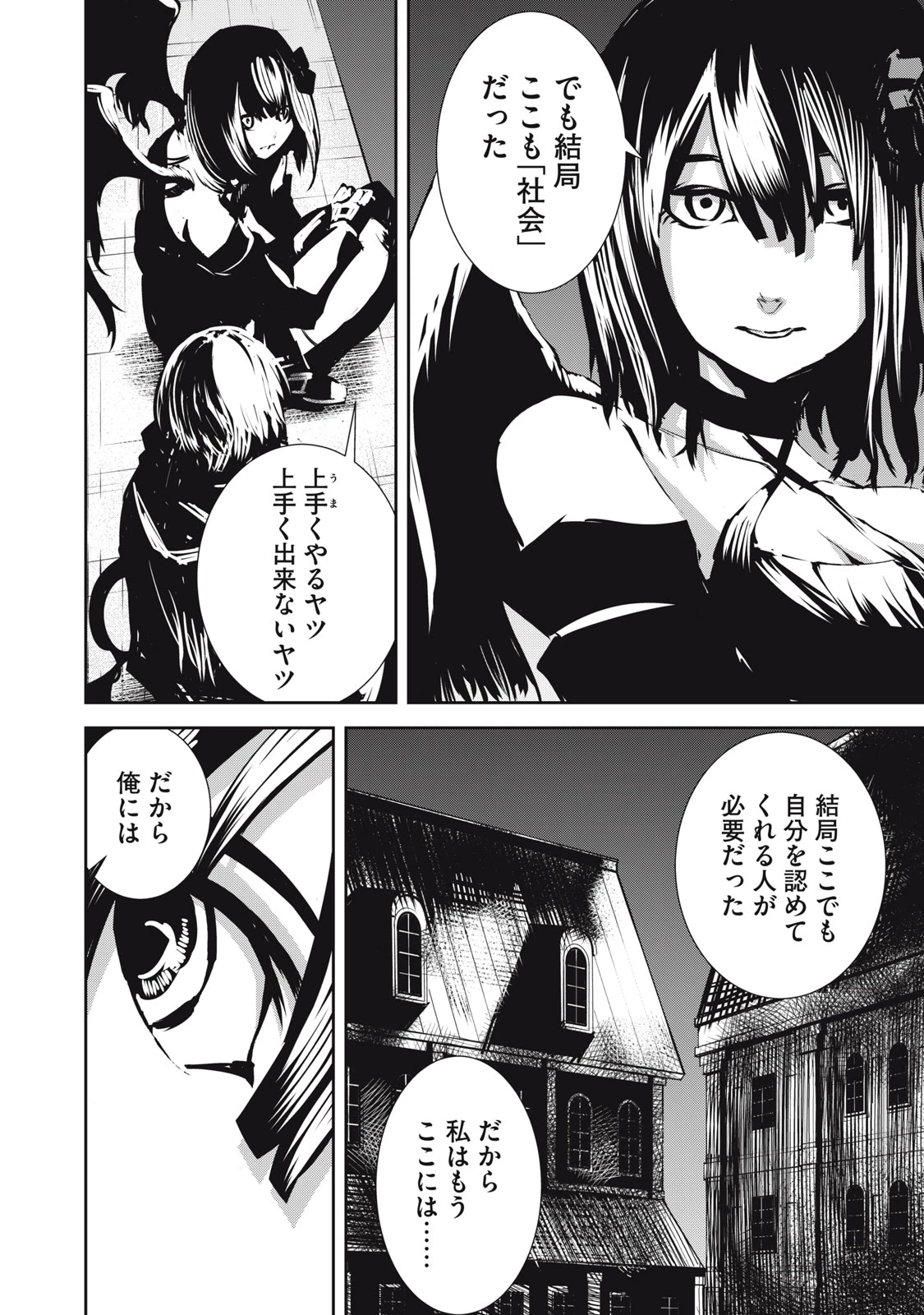 グランメタルオルガンズ 第11.2話 - 2