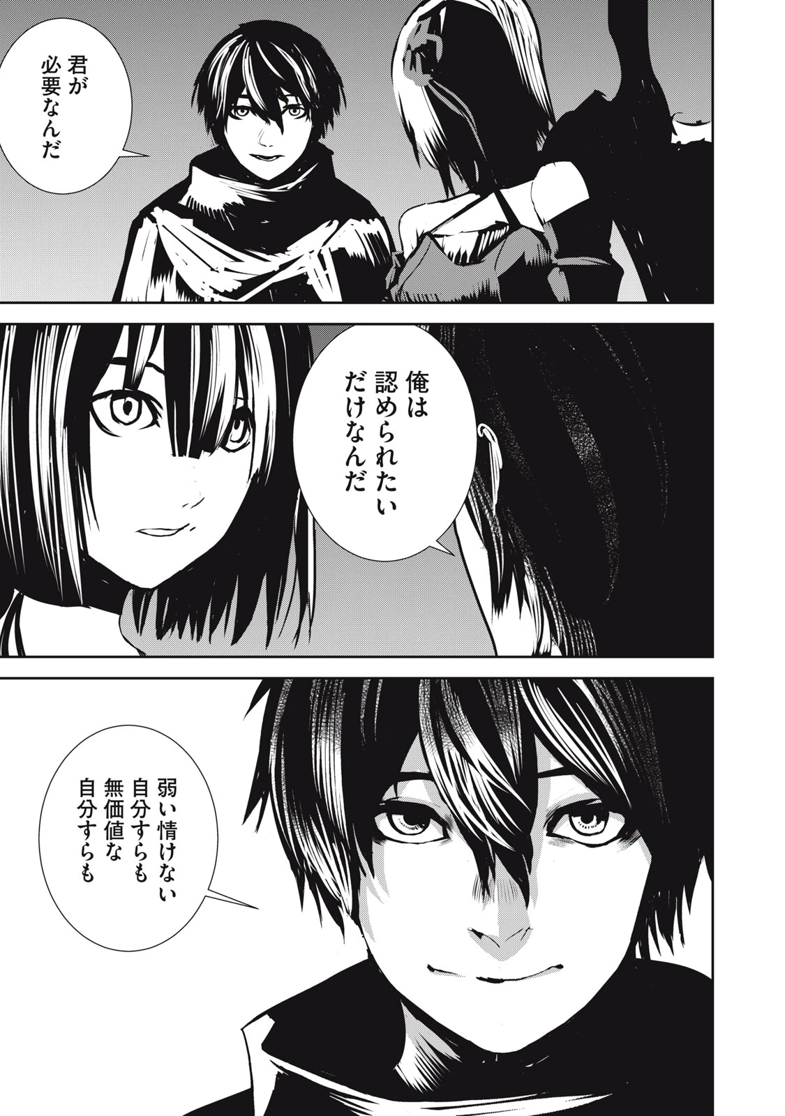 グランメタルオルガンズ 第11.2話 - 3