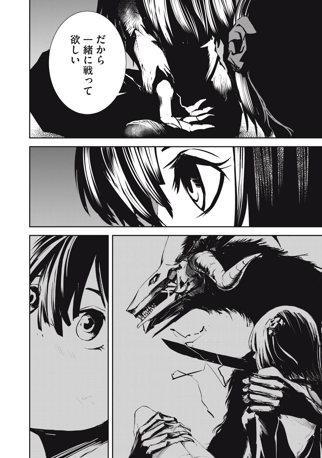 グランメタルオルガンズ 第11.2話 - 4