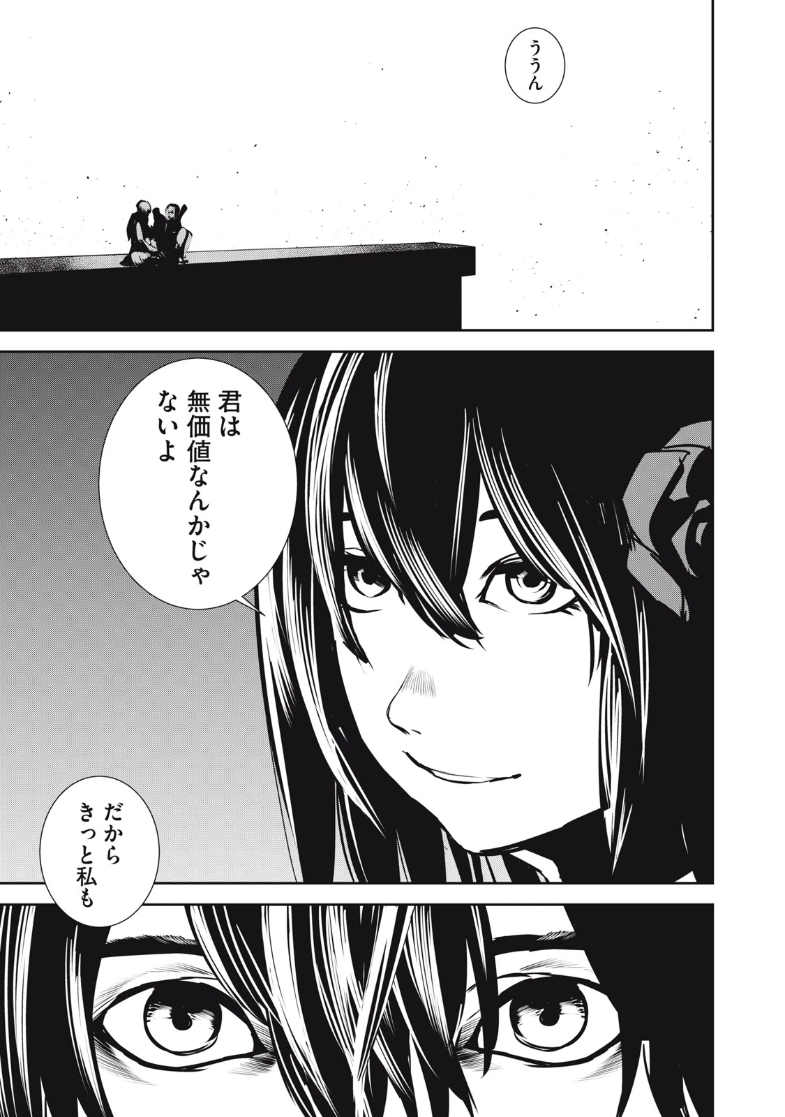 グランメタルオルガンズ 第11.2話 - 5