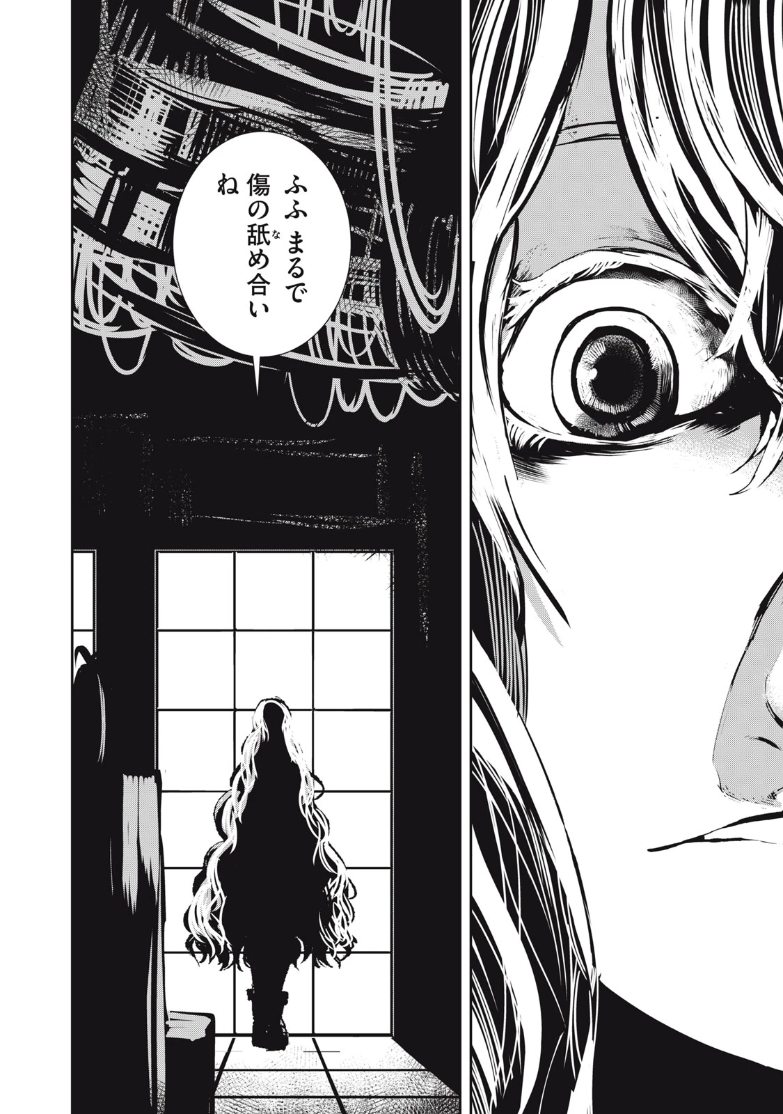 グランメタルオルガンズ 第11.2話 - 8