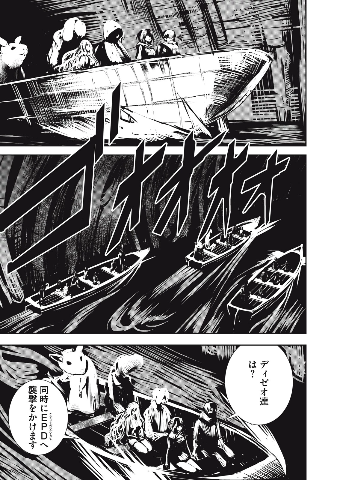 グランメタルオルガンズ 第11.2話 - 9