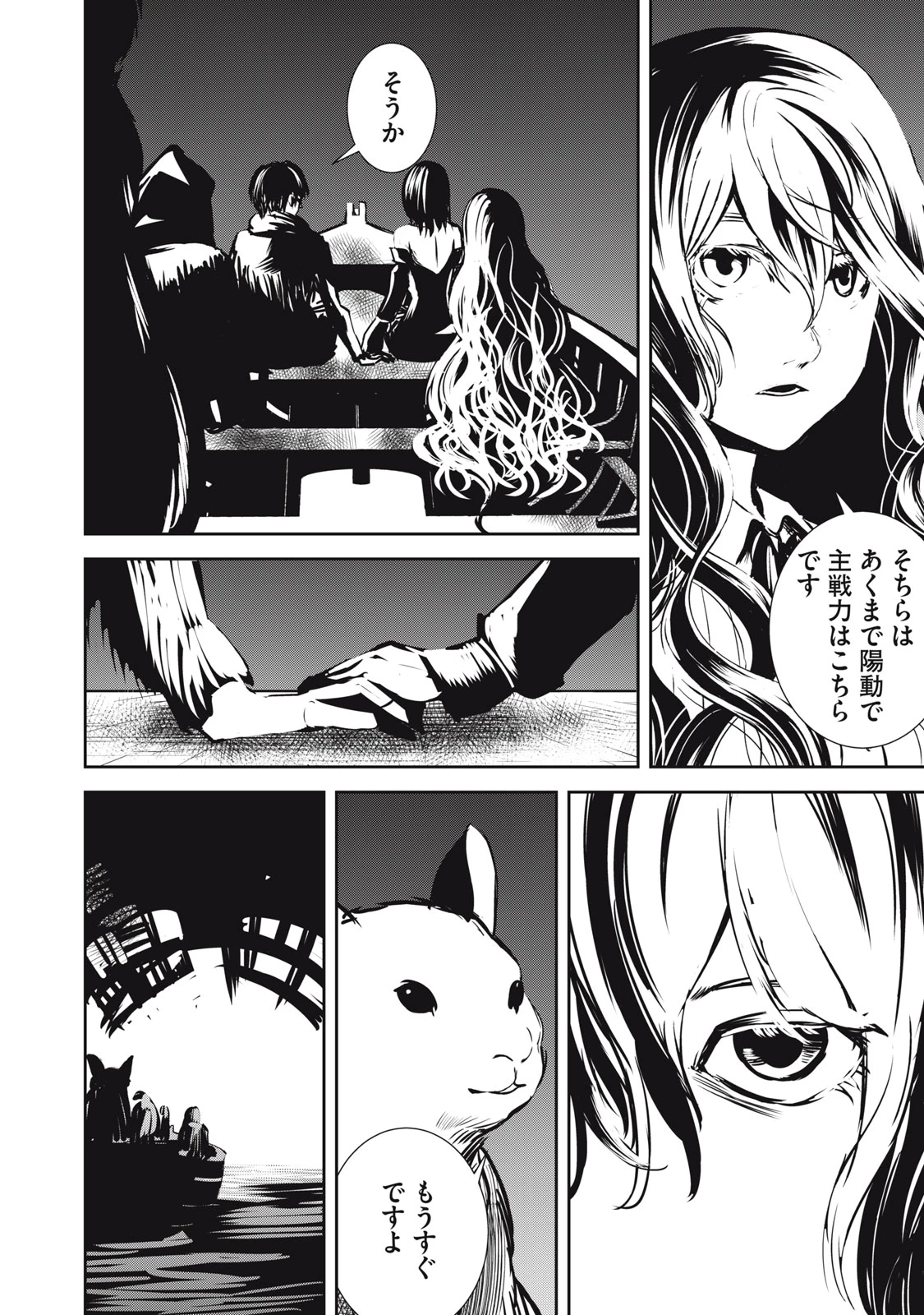 グランメタルオルガンズ 第11.2話 - 10