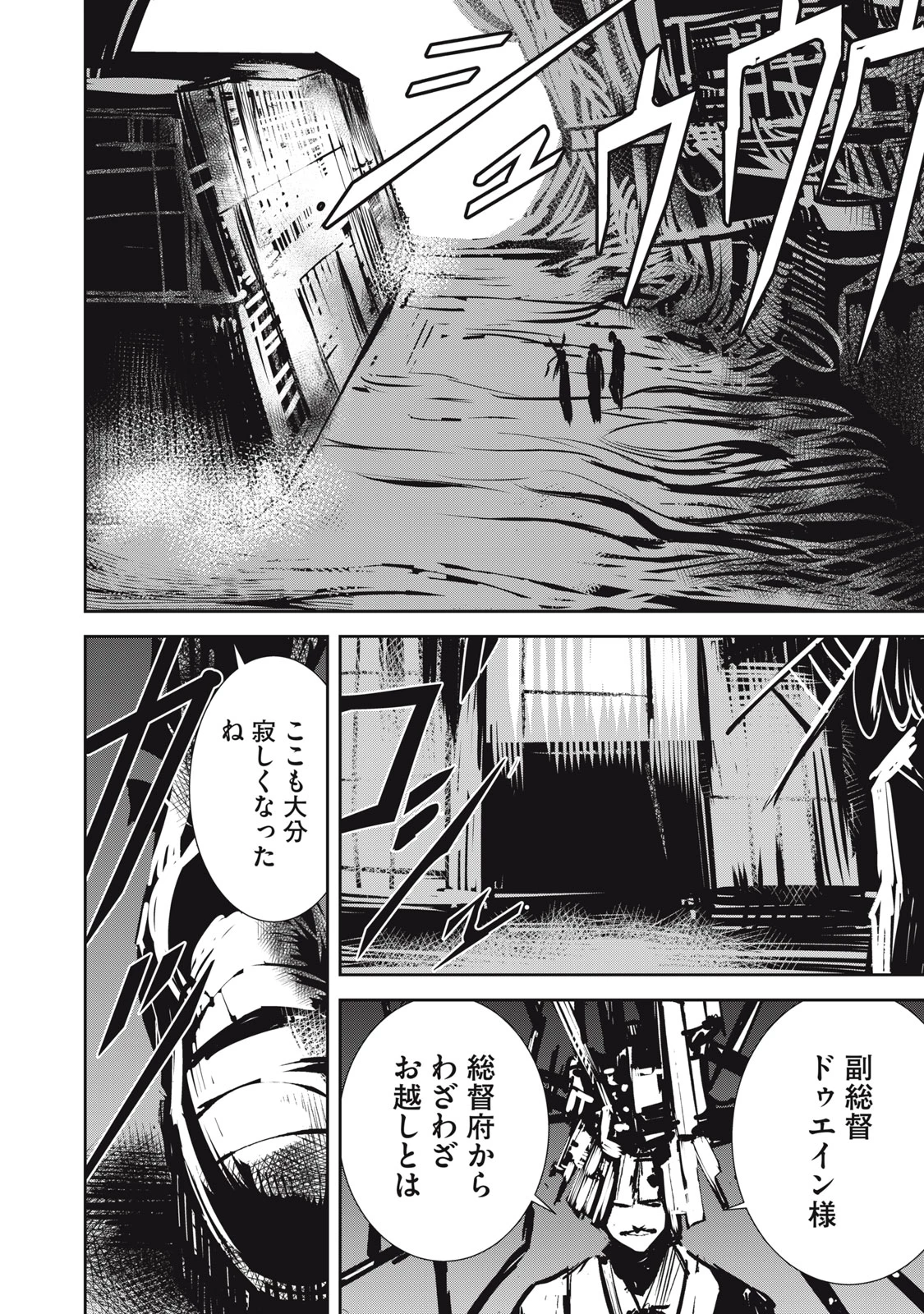 グランメタルオルガンズ 第11.2話 - 12