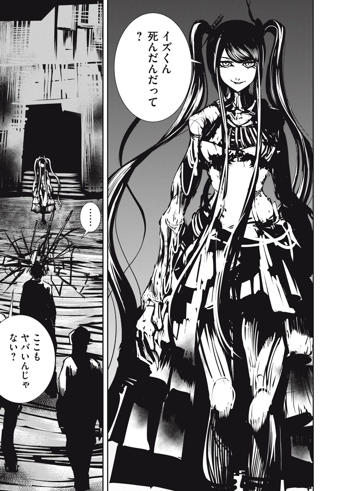 グランメタルオルガンズ 第11.2話 - 13