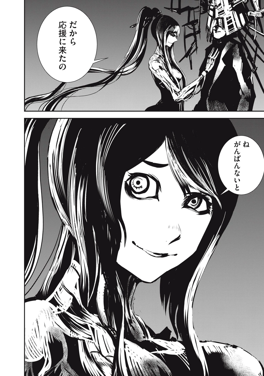 グランメタルオルガンズ 第11.2話 - 14