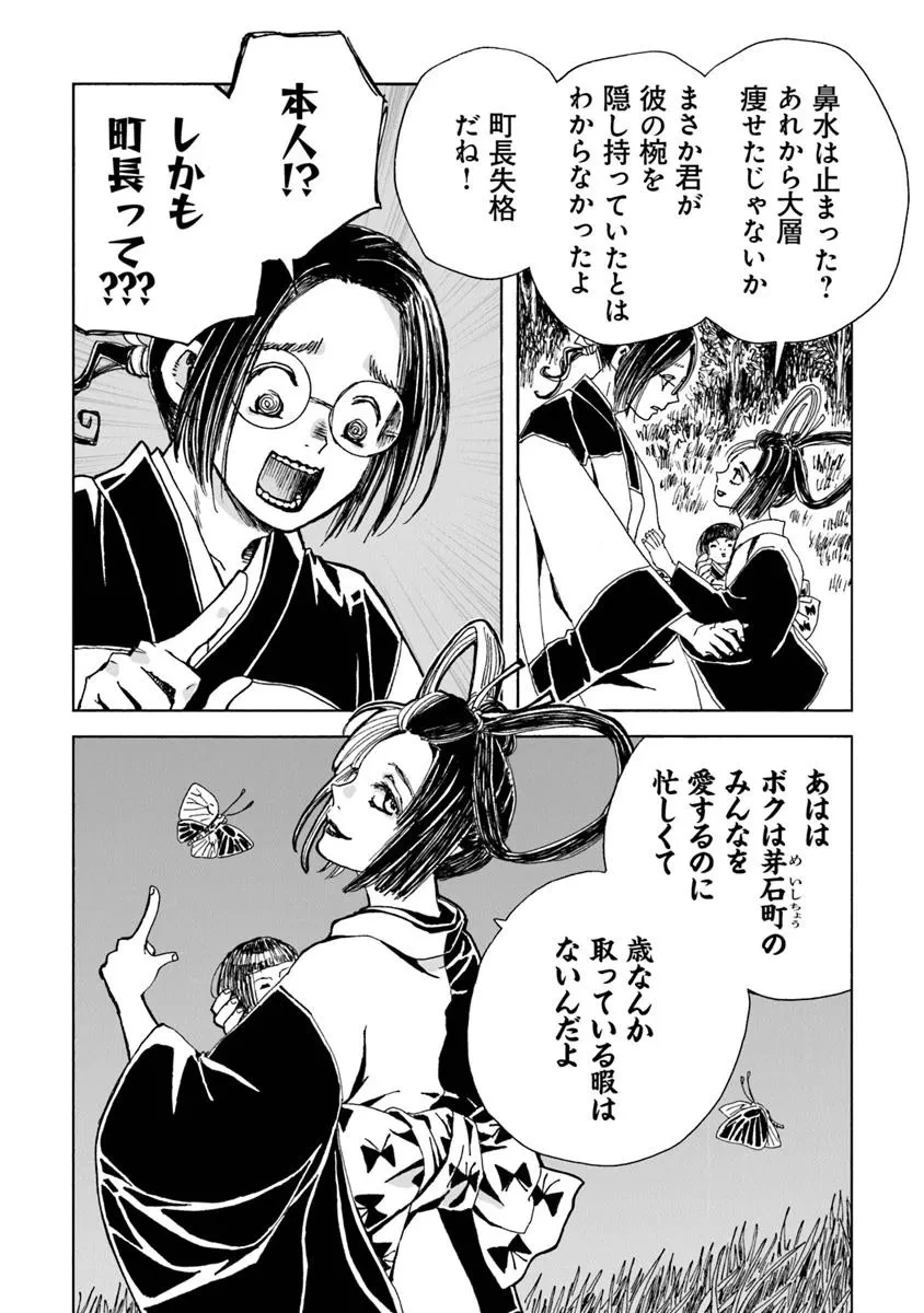 怪奇古物商マヨイギ 第14.1話 - 2