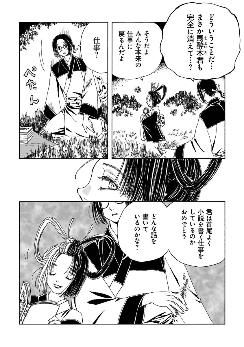 怪奇古物商マヨイギ 第14.1話 - 4