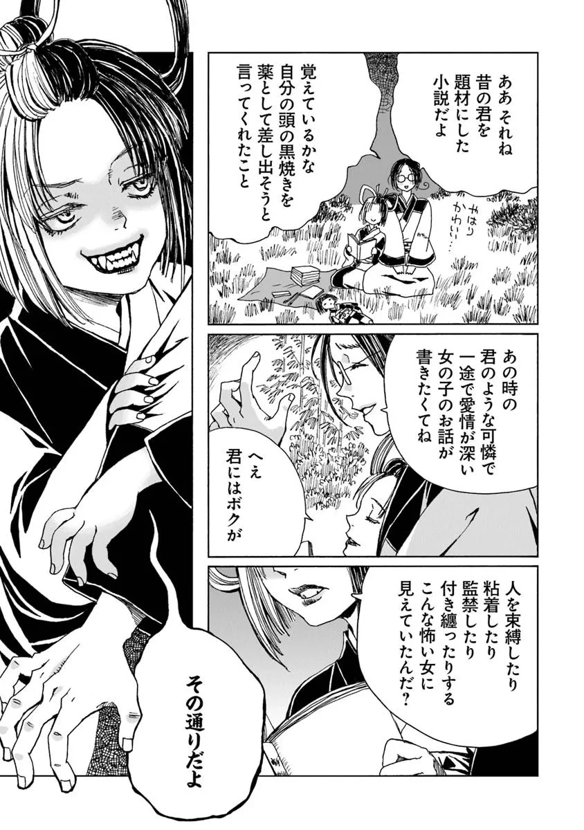 怪奇古物商マヨイギ 第14.1話 - 5