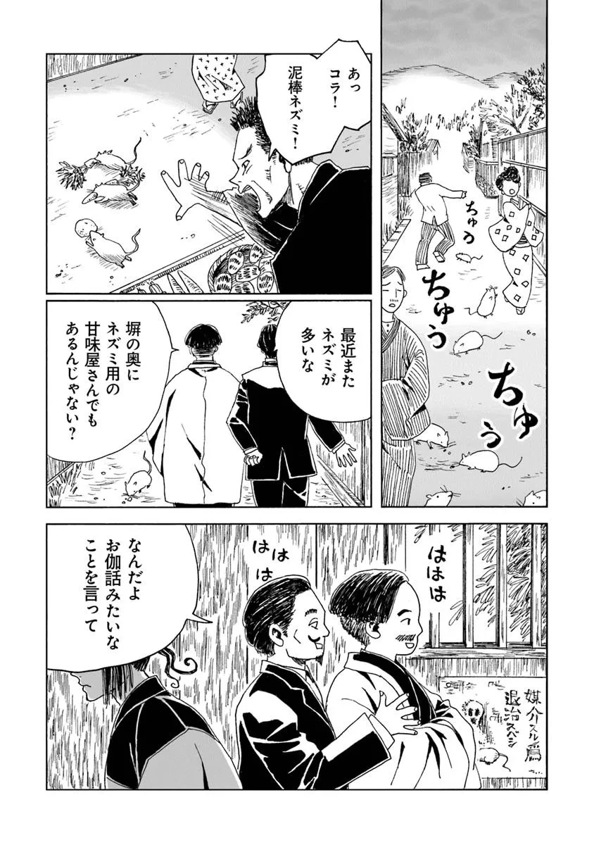 怪奇古物商マヨイギ 第14.1話 - 7