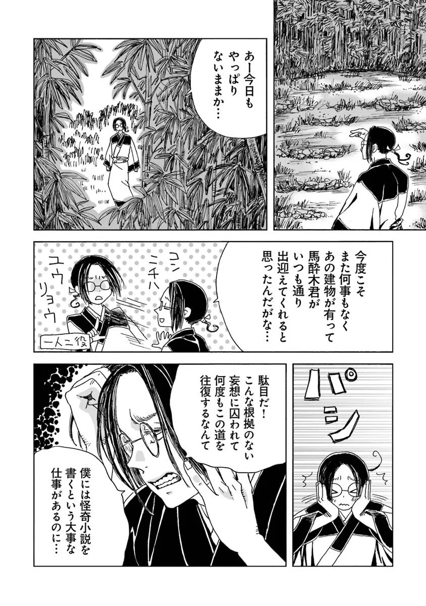 怪奇古物商マヨイギ 第14.1話 - 8