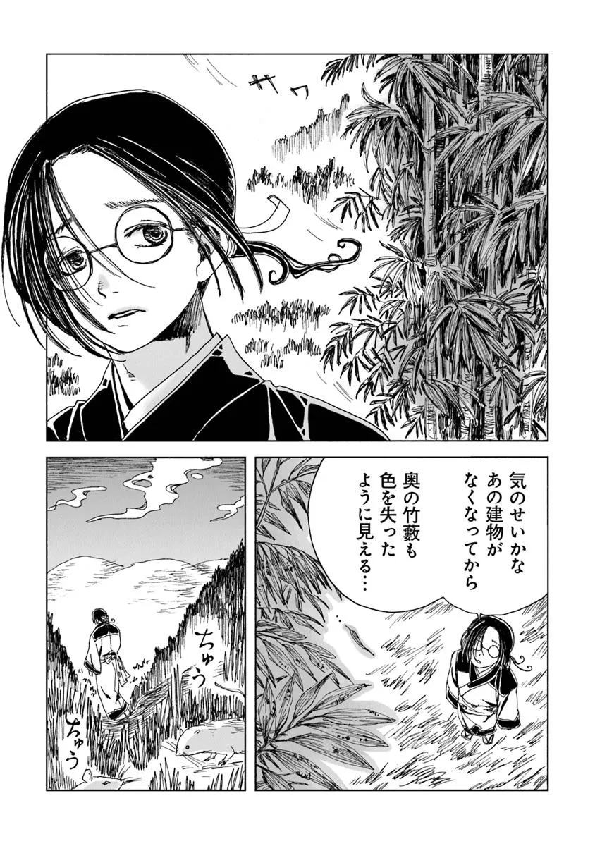 怪奇古物商マヨイギ 第14.1話 - 9