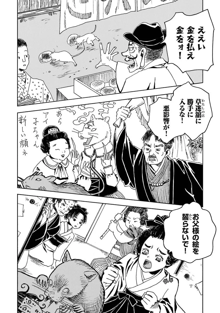 怪奇古物商マヨイギ 第14.1話 - 10