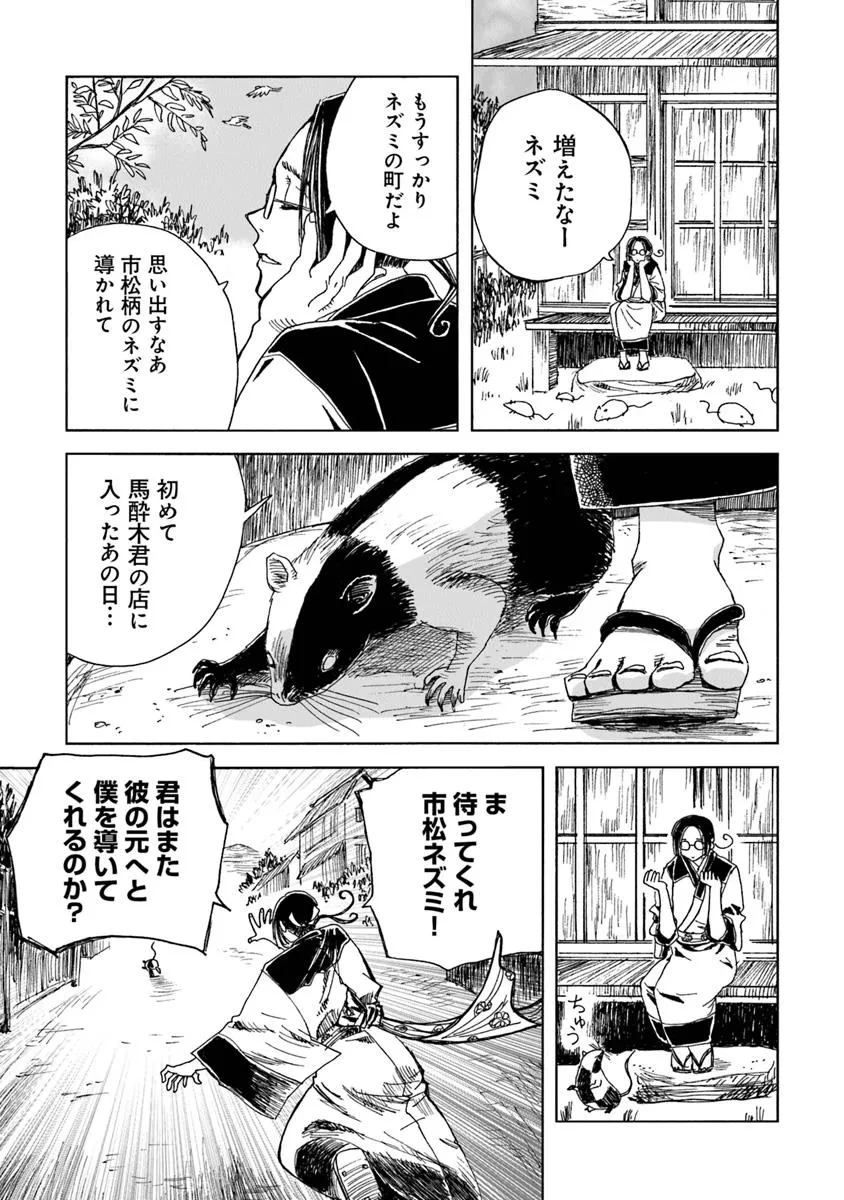 怪奇古物商マヨイギ 第14.1話 - 11