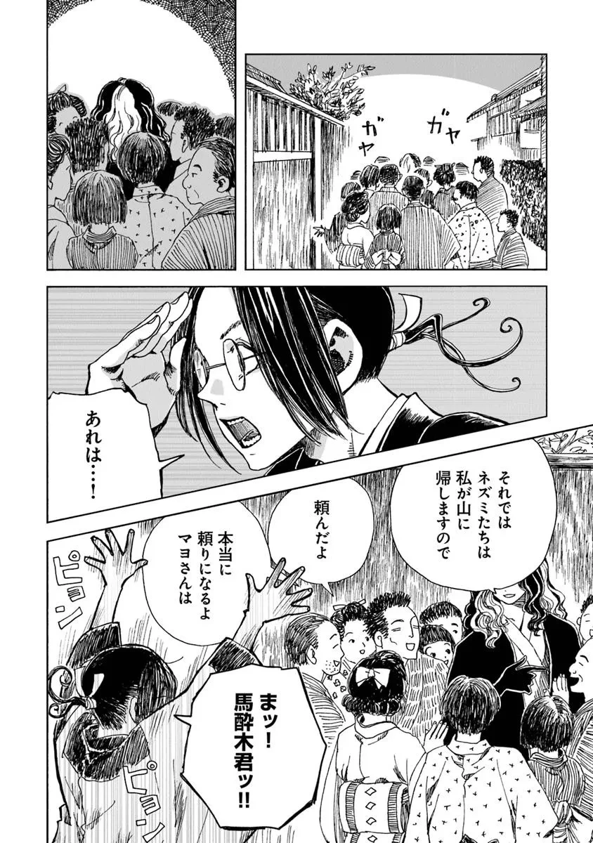 怪奇古物商マヨイギ 第14.1話 - 12