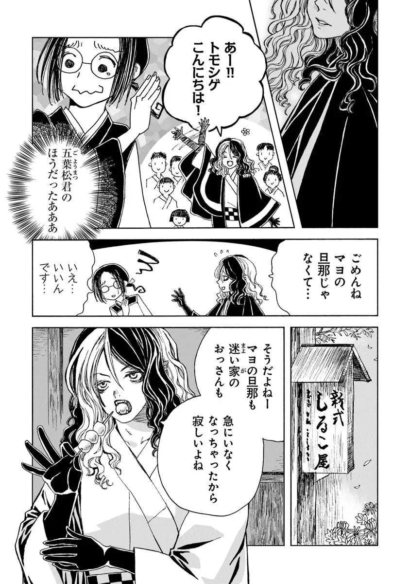 怪奇古物商マヨイギ 第14.1話 - 13
