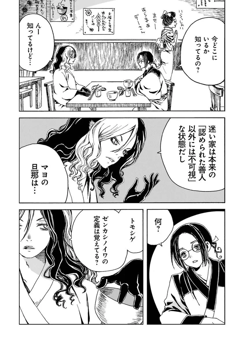 怪奇古物商マヨイギ 第14.1話 - 14