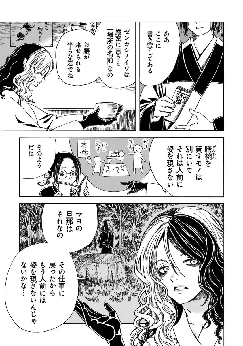 怪奇古物商マヨイギ 第14.1話 - 15