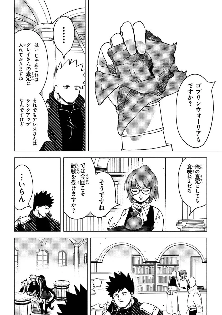 悪人面したＢ級冒険者 主人公とその幼馴染たちのパパになる 第14話 - 4