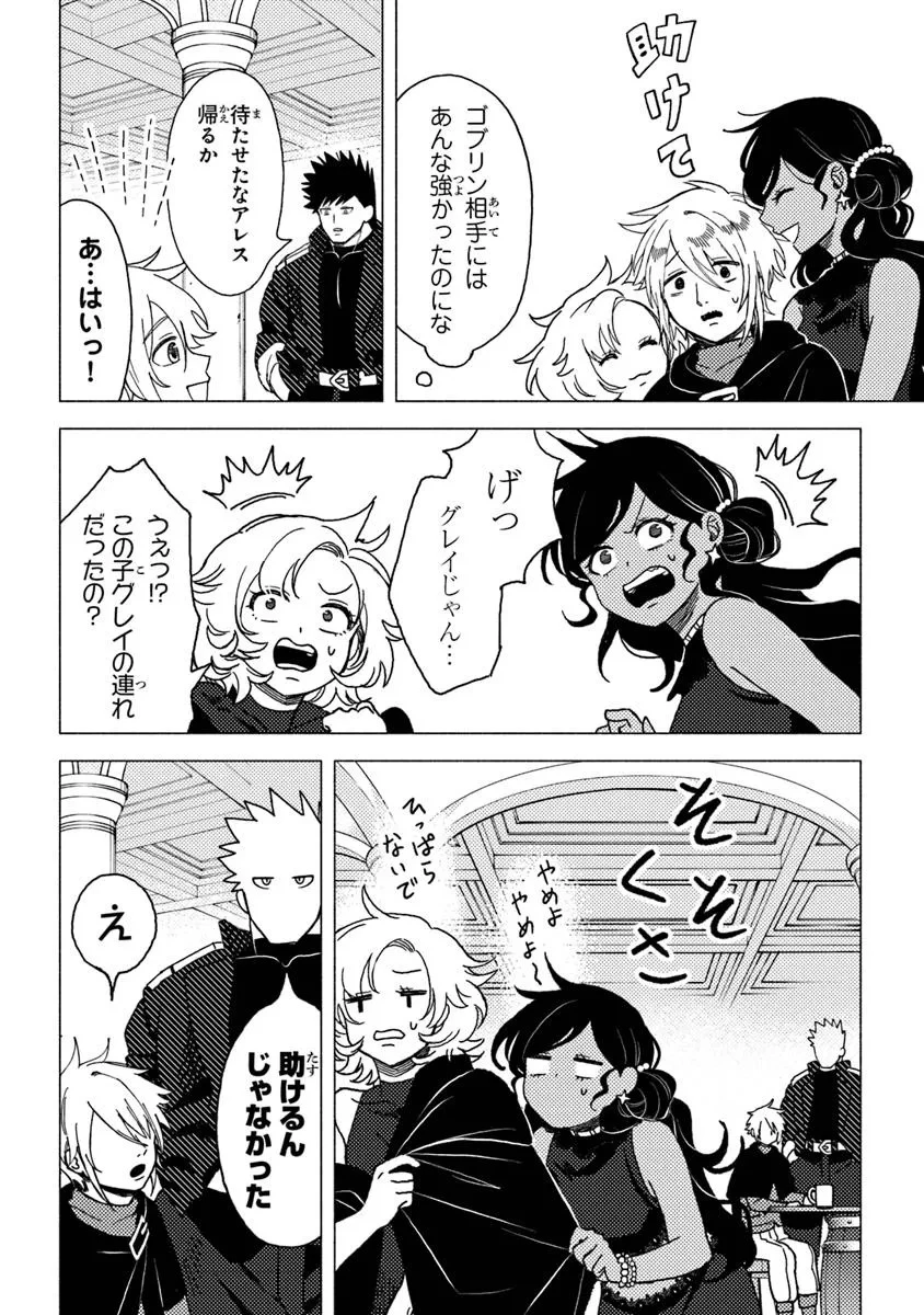 悪人面したＢ級冒険者 主人公とその幼馴染たちのパパになる 第14話 - 6