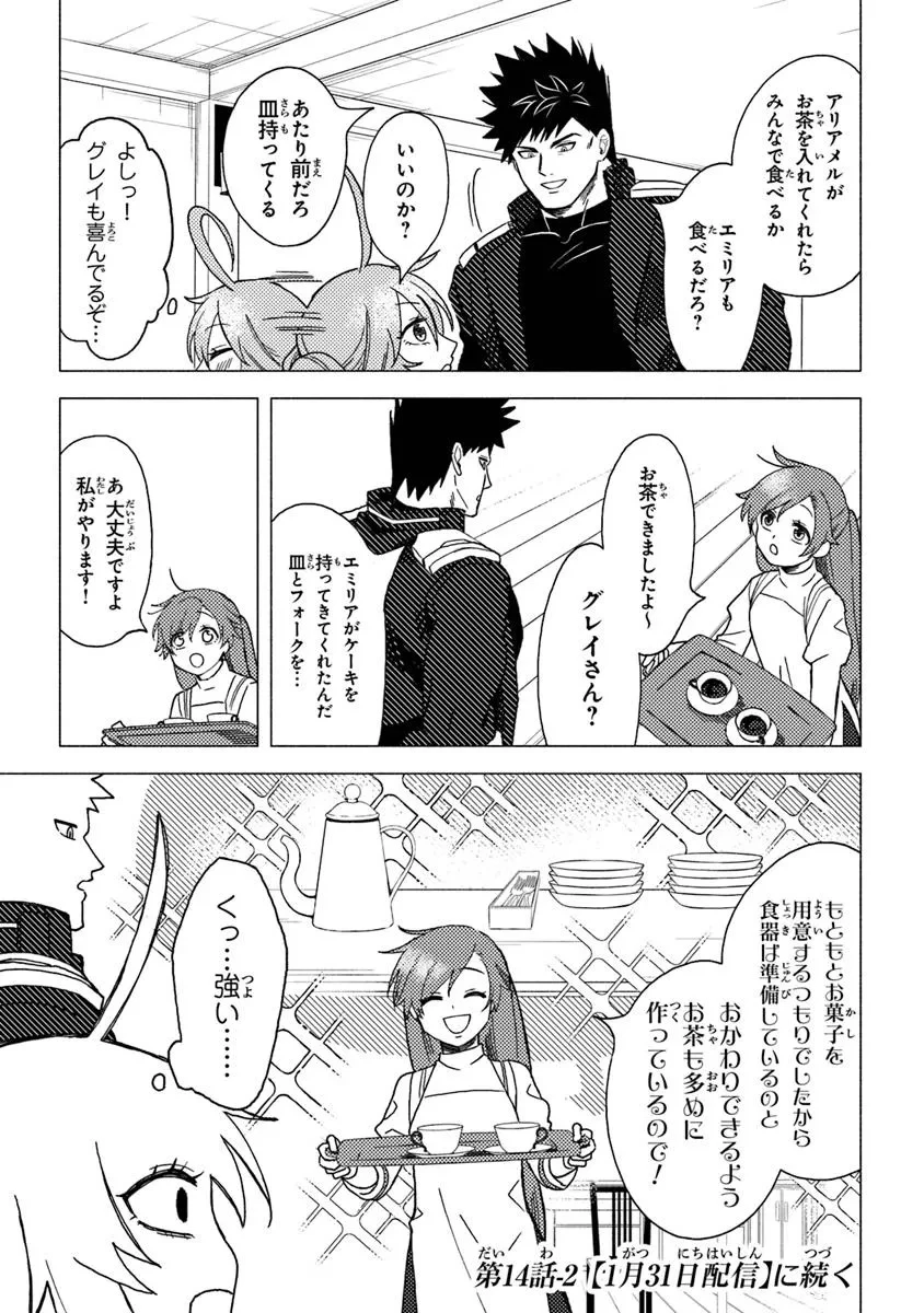 悪人面したＢ級冒険者 主人公とその幼馴染たちのパパになる 第14話 - 11