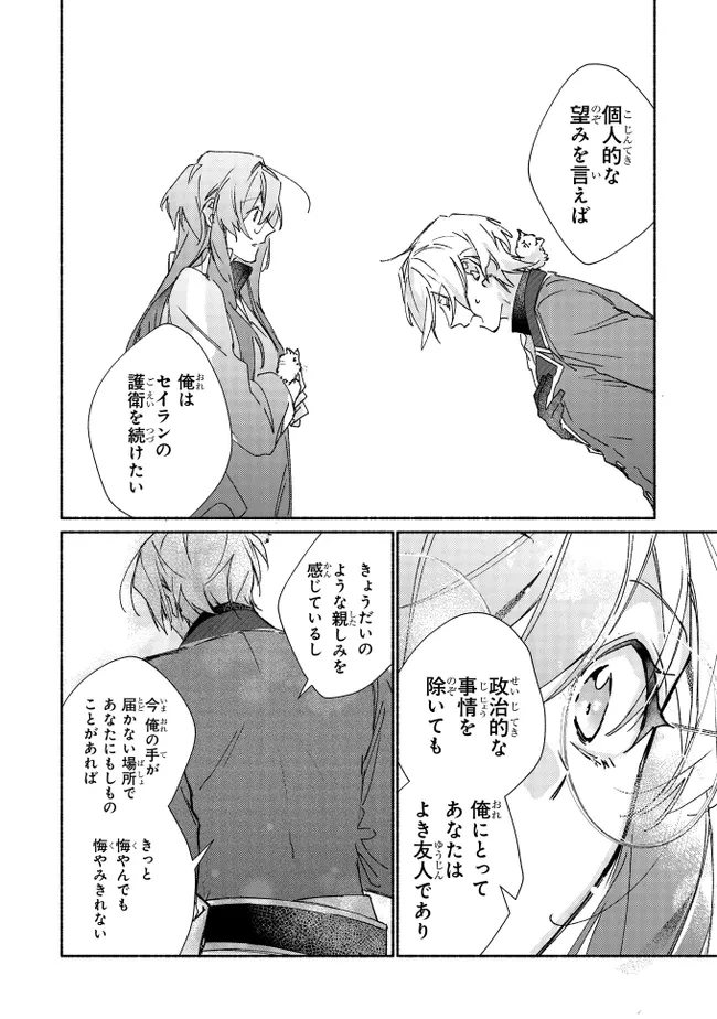 ただのコスプレイヤーなので聖女は辞めてもいいですか？ 第7.3話 - 1