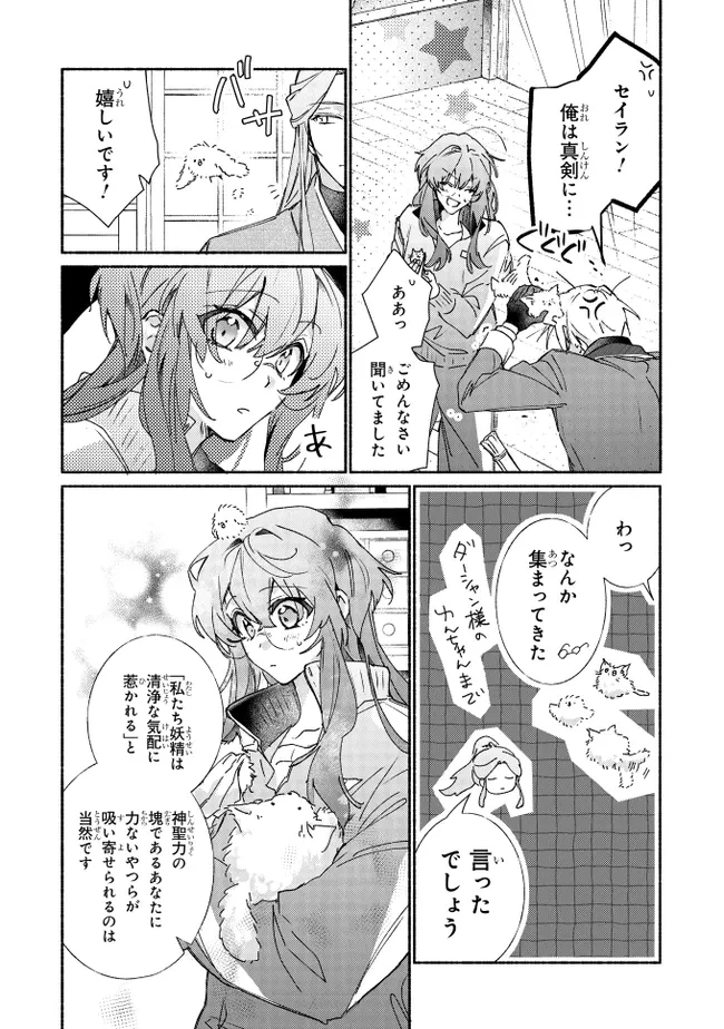 ただのコスプレイヤーなので聖女は辞めてもいいですか？ 第7.3話 - 3