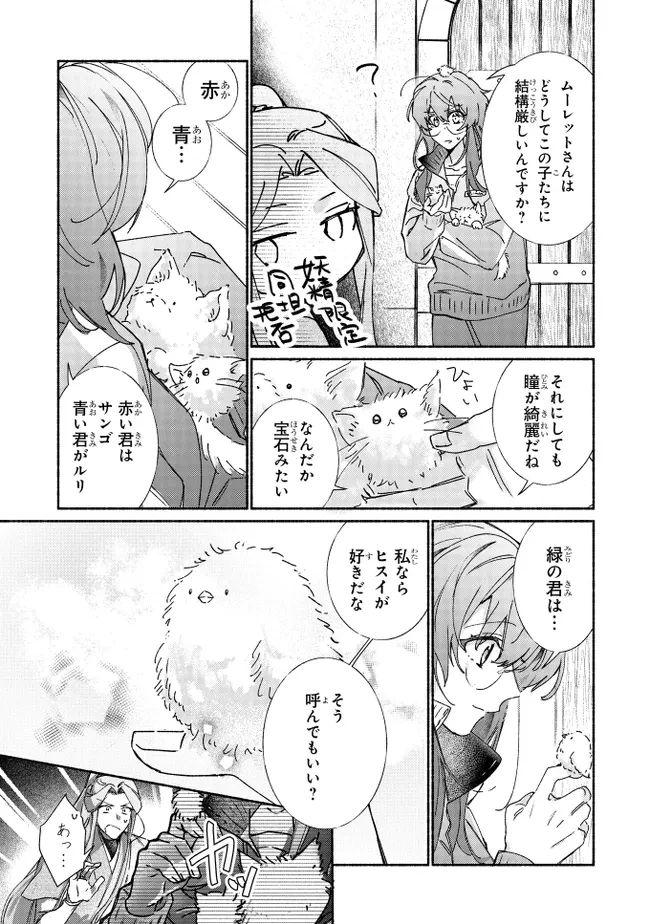 ただのコスプレイヤーなので聖女は辞めてもいいですか？ 第7.3話 - 4