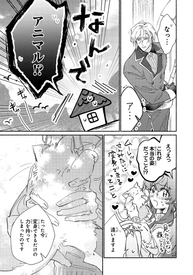 ただのコスプレイヤーなので聖女は辞めてもいいですか？ 第7.3話 - 6