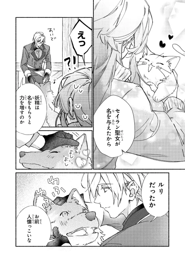 ただのコスプレイヤーなので聖女は辞めてもいいですか？ 第7.3話 - 7