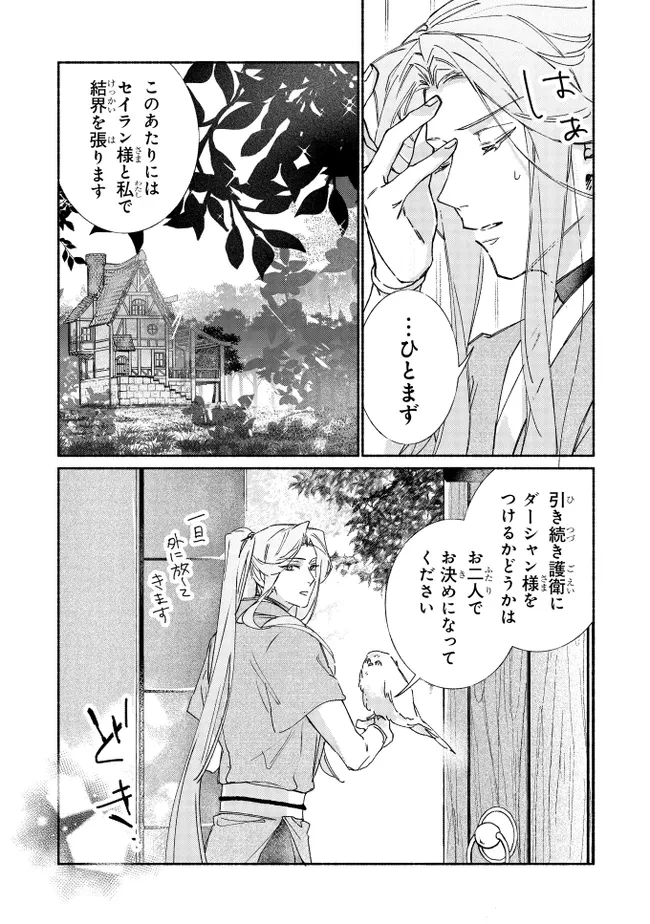 ただのコスプレイヤーなので聖女は辞めてもいいですか？ 第7.3話 - 8