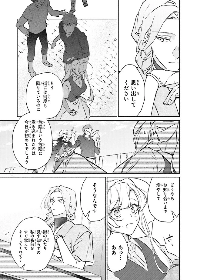 ただのコスプレイヤーなので聖女は辞めてもいいですか？ 第6.2話 - 1